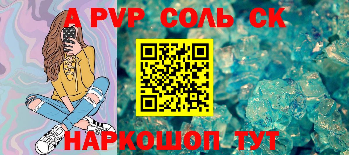 А ПВП Соль Киржач