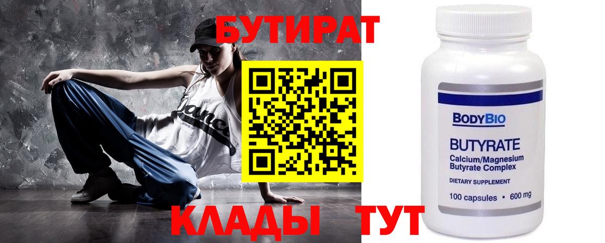 Бутират BDO  Вход с VPN  Киржач 
