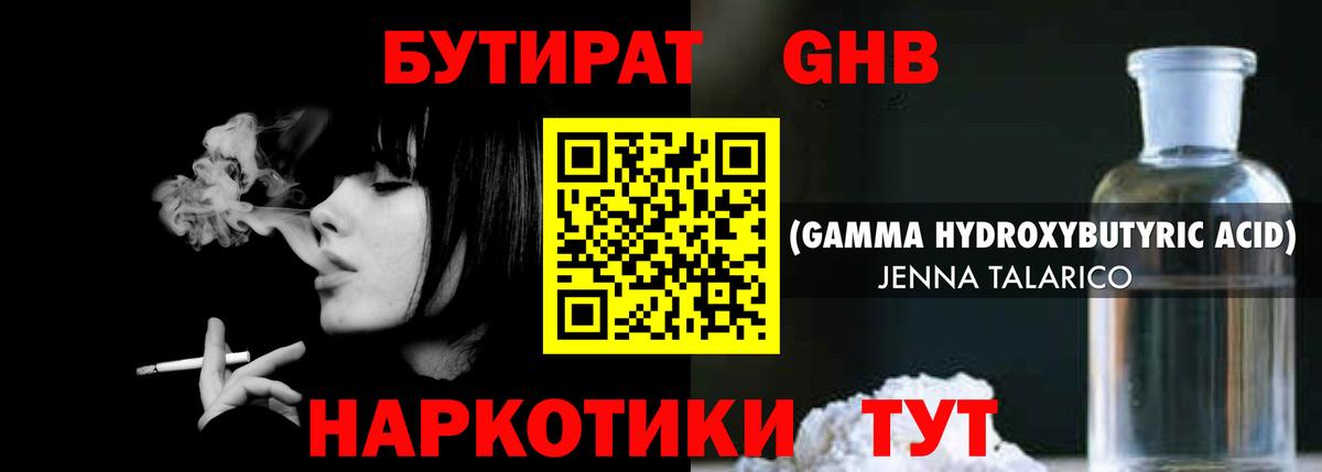 БУТИРАТ 1.4BDO Киржач