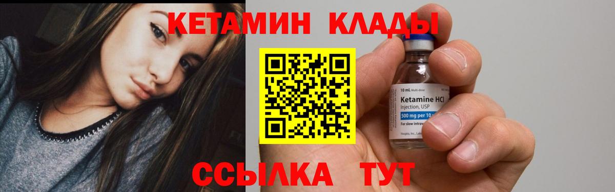 Кетамин VHQ Киржач