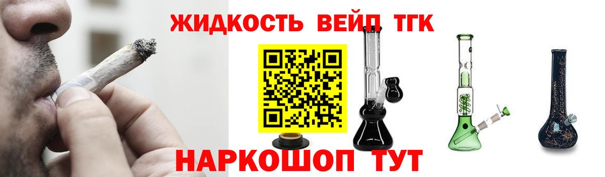 ТГК THC oil Киржач